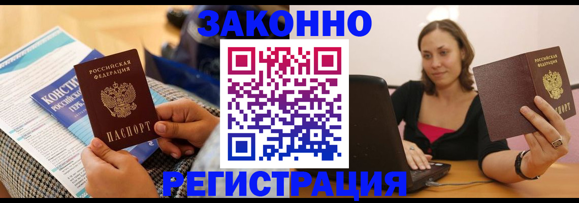 миграционный учет в Ялте