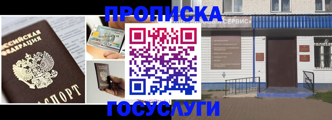 прописка от собственника в Ялте