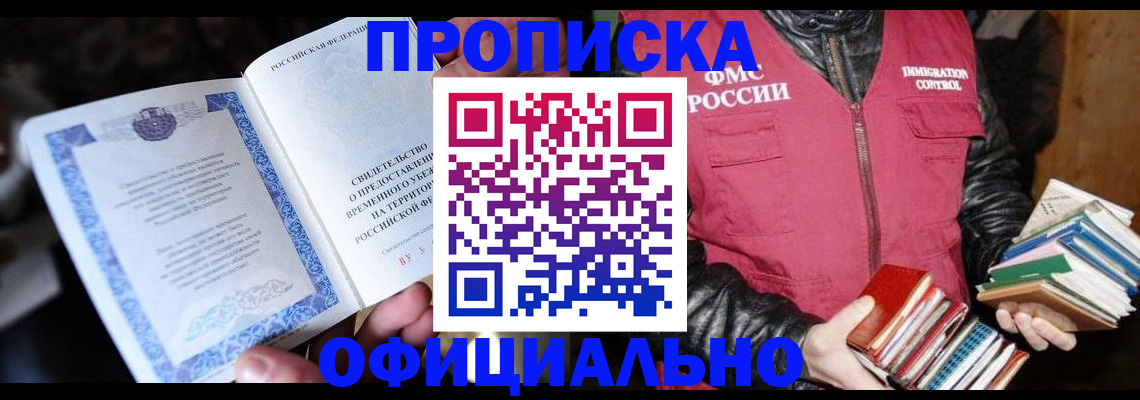 прописка штамп в Ялте