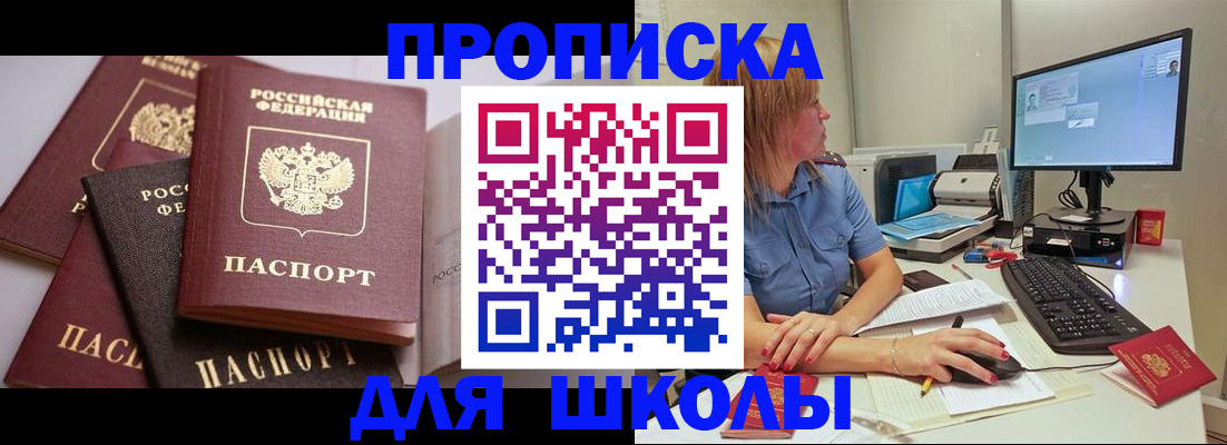 прописка для военкомата в Ялте
