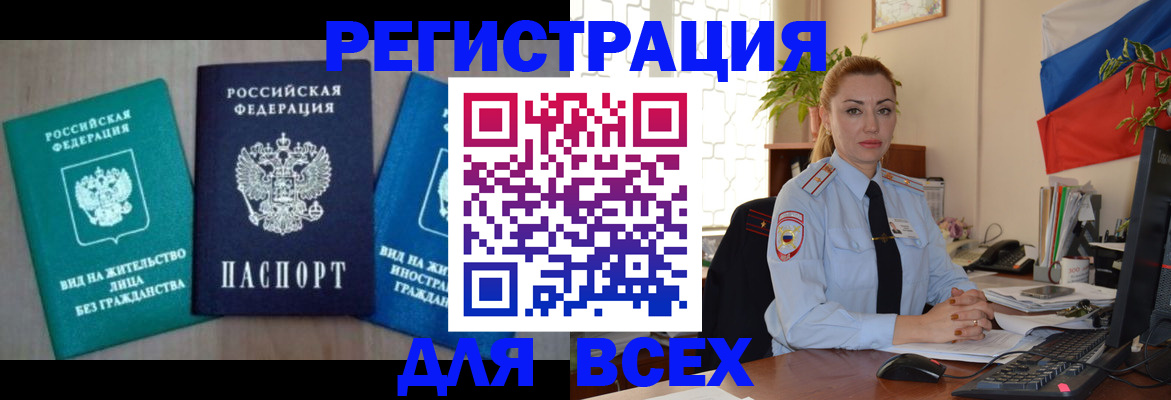 миграционный учет в Ялте