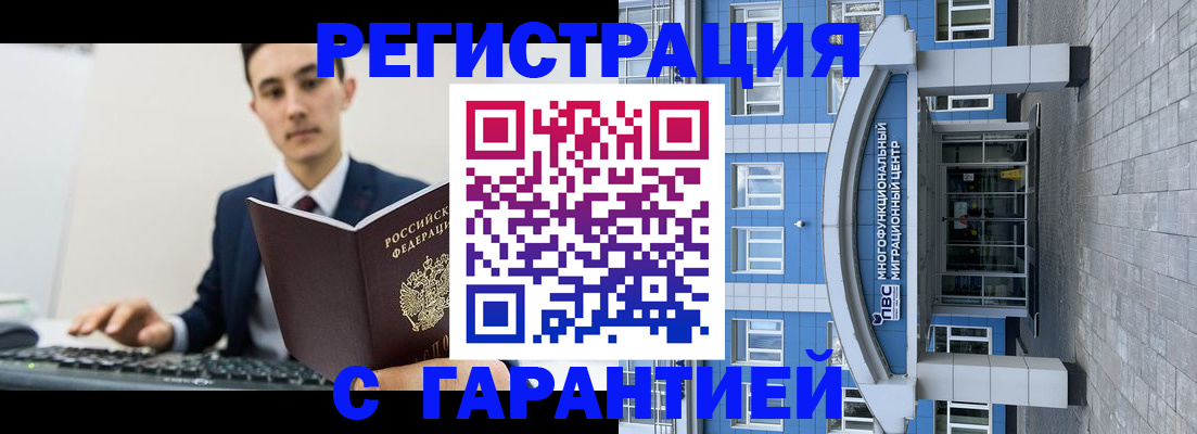 временная регистрация гарантия в Ялте