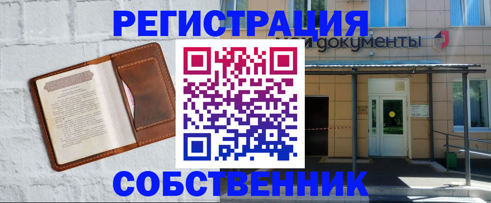 временная регистрация купить в Ялте